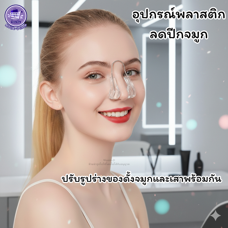 Shaper Lifter คลิปเมจิกยกจมูกซิลิโคน คลิปจมูกความงาม ชิ้นซิลิโคนอ่อนนุ่มจมูก คลิปหนีบสะพานสูง