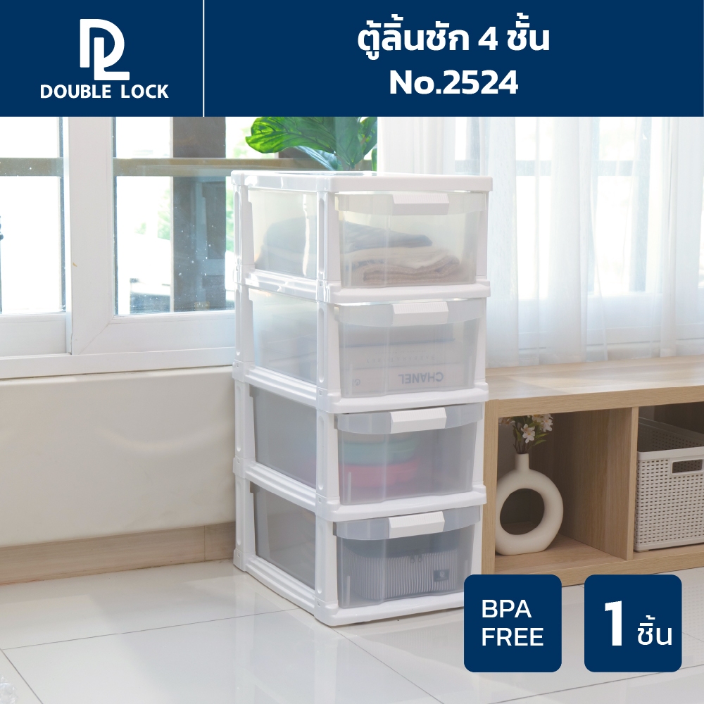 Double Lock ตู้ลิ้นชักพลาสติก ตู้ลิ้นชักขนาดใหญ่ เก็บของมีล้อ 4 ชั้น รุ่น 2524