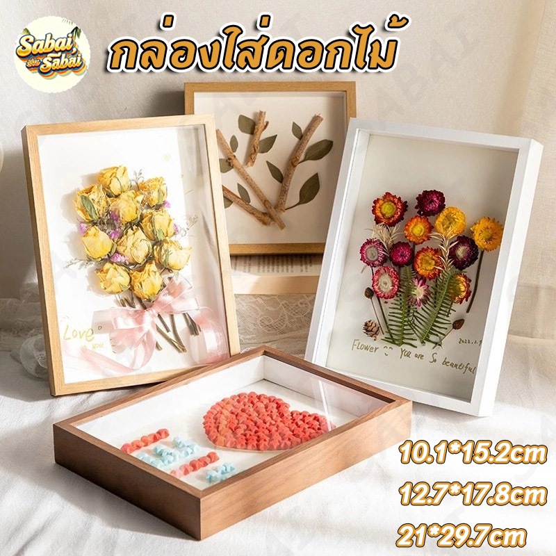 กล่องใส่ดอกไม้ กรอบรูปดอกไม้แห้งDIYกลวง สามมิติติดผนัง กรอบรูป โต๊ะกรอบรูปดอก ไม้สำหรับเก็บดอก