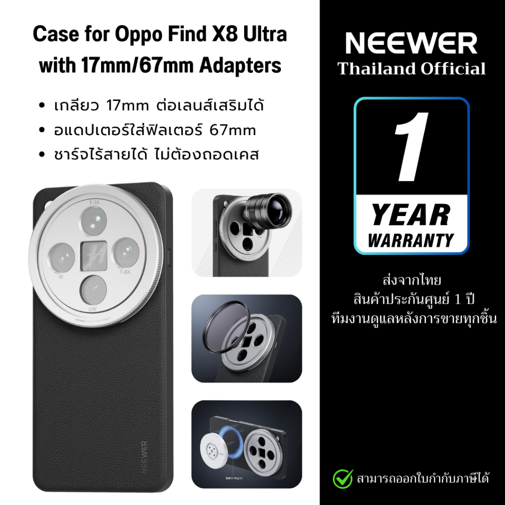 NEEWER Case OPPO Find X8 Ultra เคสใส่เลนส์เกลียว 17mm + อแดปเตอร์ใส่ฟิลเตอร์ 67mm (ชาร์จไร้สายได้)