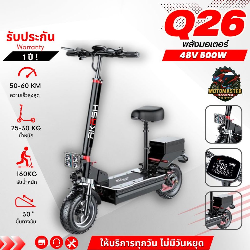 สกู๊ตเตอร์ไฟฟ้า Q26 E-SCOOTER [รับประกัน 1 ปี]  พับได้ ออฟโรด ร้านค้าในไทย มีศูนย์ซ่อม