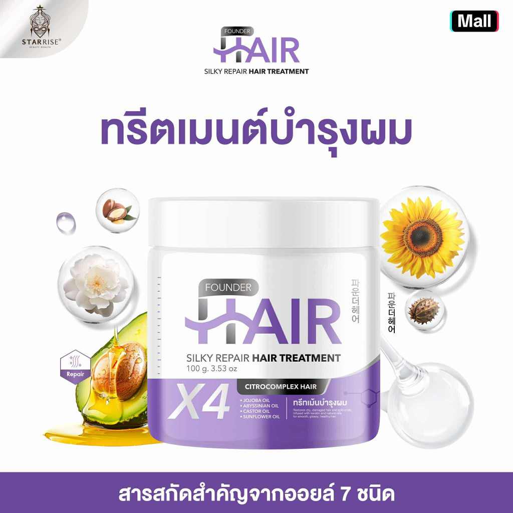 (ทรีทเมนต์ผม) SILKY REPAIR HAIR TREATMENT ซิลกี้ รีแพร แฮร์ ทรีทเมนต์