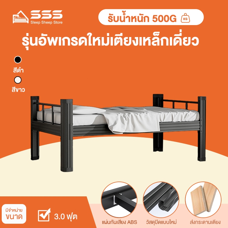 SSS เตียงเหล็ก 3 ฟุต เตียงเหล็กหนาอัพเกรด เตียงเดี่ยว มี 2 สีให้เลือก เหมาะสำหรับใช้ในบ้านและหอพัก