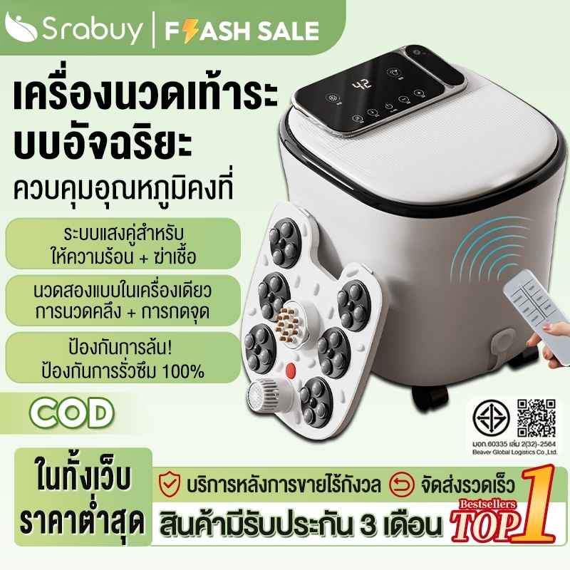 Srabuy เครื่องสปาเท้า อ่างสปาเท้า อ่างแช่เท้า นวดฝ่าเท้า นวดเท้า เครื่องนวดฝ่าเท้า