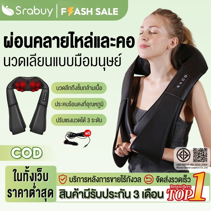 [New Arrivals]  Srabuy เครื่องนวดไหล่ไฟฟ้า เครื่องนวดไหล่ไฟฟ้า อเนกประสงค์ Massager of neck kneading