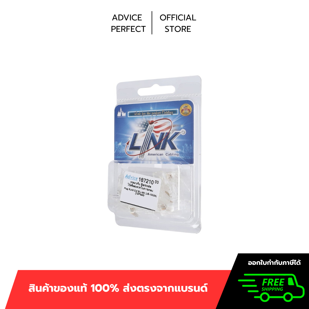 หัวแลน RJ45 CAT6 LINK (US-1002A) 10/Pack