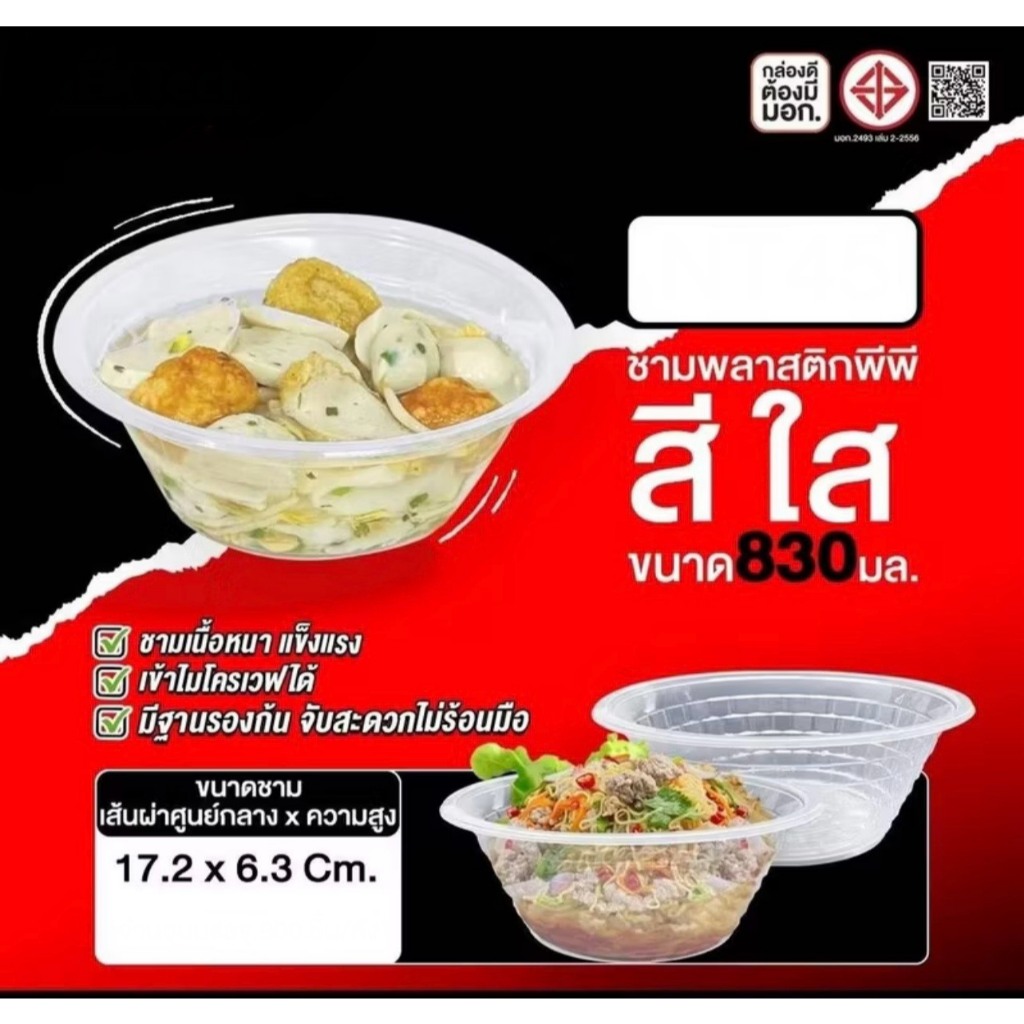 C-PR009 ชามพลาสติก PP45 สีใส ชามข้าว ถ้วยพลาสติก ถ้วยกลมใส ถ้วยก๋วยเตี๋ยว ( พร้อมส่ง )