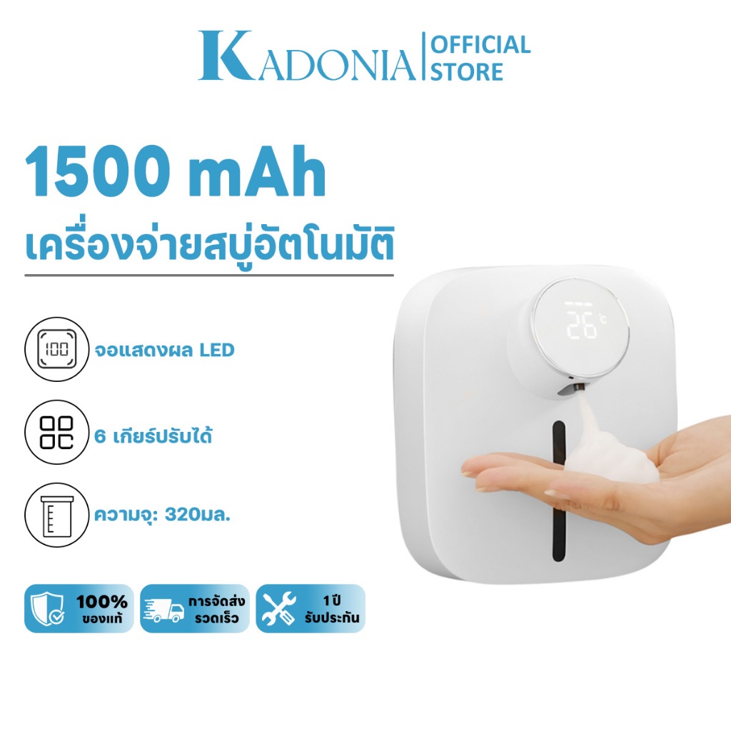 KADONIA เครื่องกดสบู่อัตโนมัติ 1500mAh ระบบเซนเซอร์อินฟราเรด โฟมเหนี่ยวนําของเหลว ชาร์จType-C 6 เกียร์ปรับได้