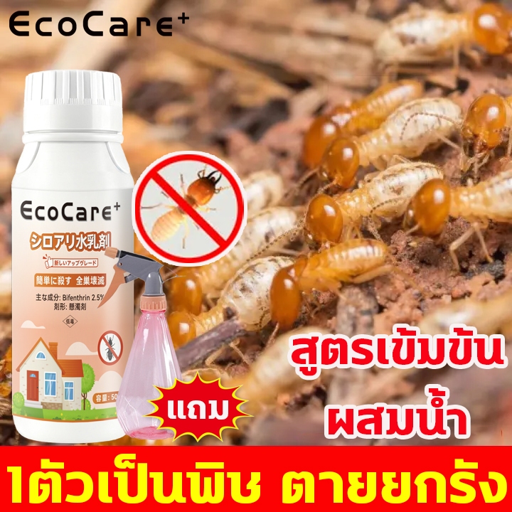 🐜ใช้ครั้งเดียว ได้ผล 10 ปี🐜ยาฆ่าปลวก ยาปลวก กำจัดปลวก ยาฉีดปลวก 500ml ติดเชื้อตายยกรัง ไม่มีกลิ่น สูตรน้ำ ได้ผล100%