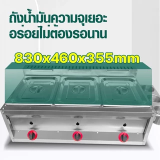 สแตนเลส หม้อทอดแก๊ส ข้น หม้อทอดเฟรนฟราย สามกระบอก เครื่องทอดเฟรนฟราย เครื่องใช้ในครัว ทางการค้า เครื่องทอด เครื่องทอดอเน