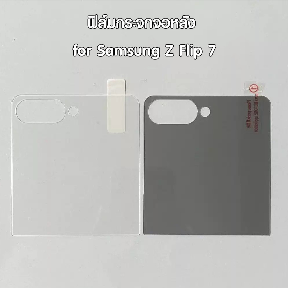 พร้อมส่งจากไทย ! ฟิล์มกระจกจอหลังฟลิป ฟิล์มกันมองฟลิป (2310) ความแข็งระดับ 9H for Samsung Galaxy ZFlip7