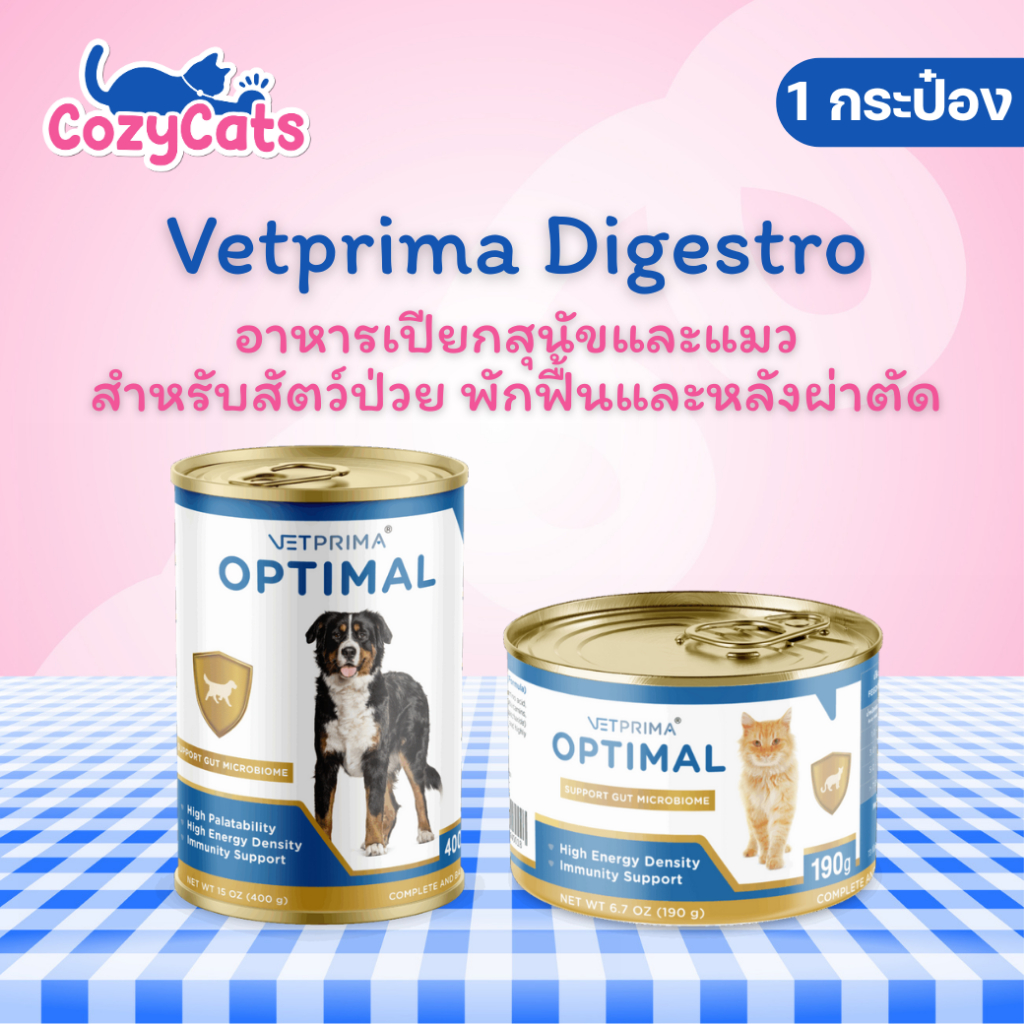 Vetprima Optimal อาหารเปียก อาหารพักฟื้นและหลังผ่าตัด สำหรับสุนัขพันธุ์ใหญ่-พันธุ์เล็ก และแมว