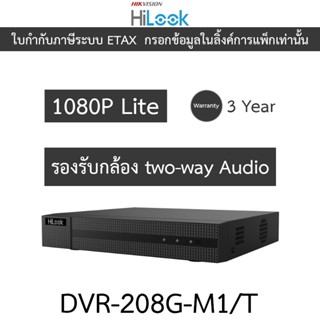 HiLook เครื่องบันทึกกล้องวงจรปิด 8CH รุ่น DVR-208G-M1/T - รุ…