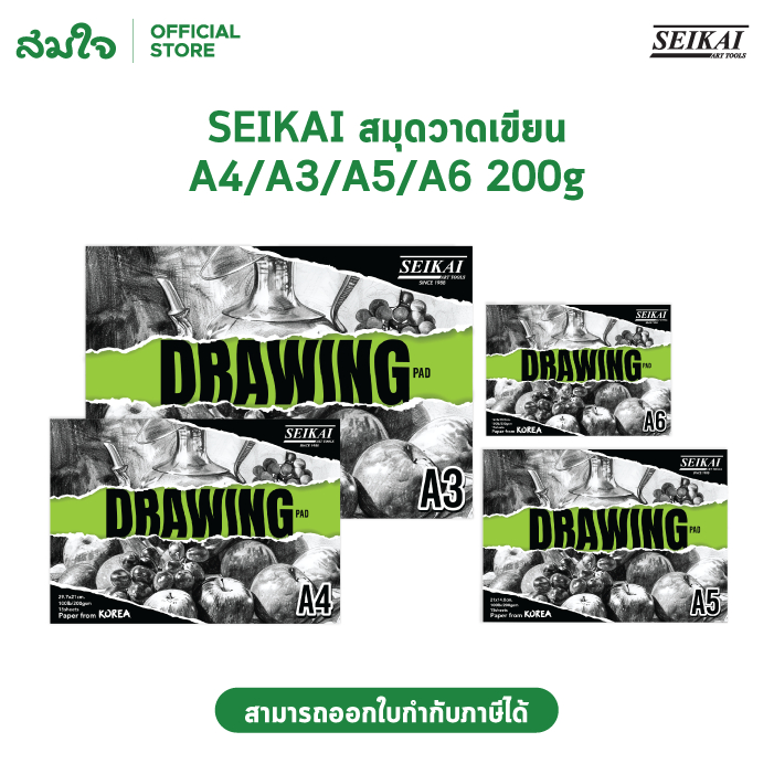 SEIKAI (เซไก) สมุดวาดเขียน 200 แกรม ขนาด A4 A3 A5 A6 สมุดวาดภาพ สมุดวาดรูป
