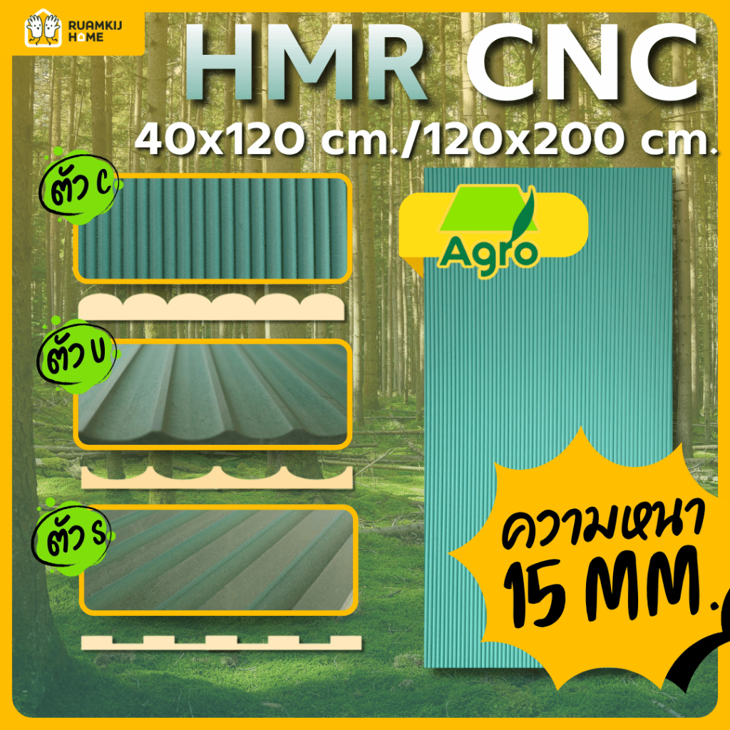 ไม้อัด HMR AGROFIBER CNC แบบเซาะร่อง แผ่นไม้ ความหนา15 mm ขนาด 40*120,120*200 cm ตกแต่งผนัง งานเฟอร์