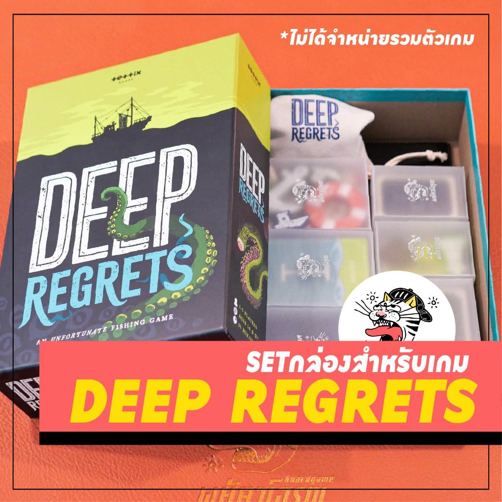 [Deep Regrets] ⚠️ไม่รวมตัวเกม⚠️ เซ็ตกล่องเก็บการ์ด กล่องโทเคน กล่องการ์ด insert boardgame
