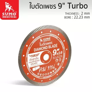 ใบตัดเพชร 9 นิ้ว SUMO ใบเพชร ซูโม่ 9" ใบตัดเสาเข็ม (40912) Turbo สีส้ม (1 ใบ) SB+