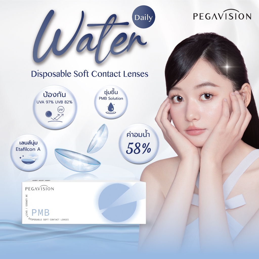 PEGAVISION คอนแทคเลนส์แบบใส รายวัน รุ่น WATER (30 เลนส์/กล่อง)