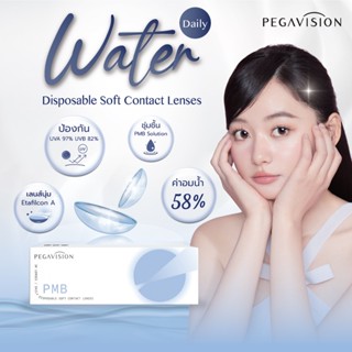 PEGAVISION คอนแทคเลนส์แบบใส รายวัน รุ่น WATER (30 เลนส์/กล่อ…