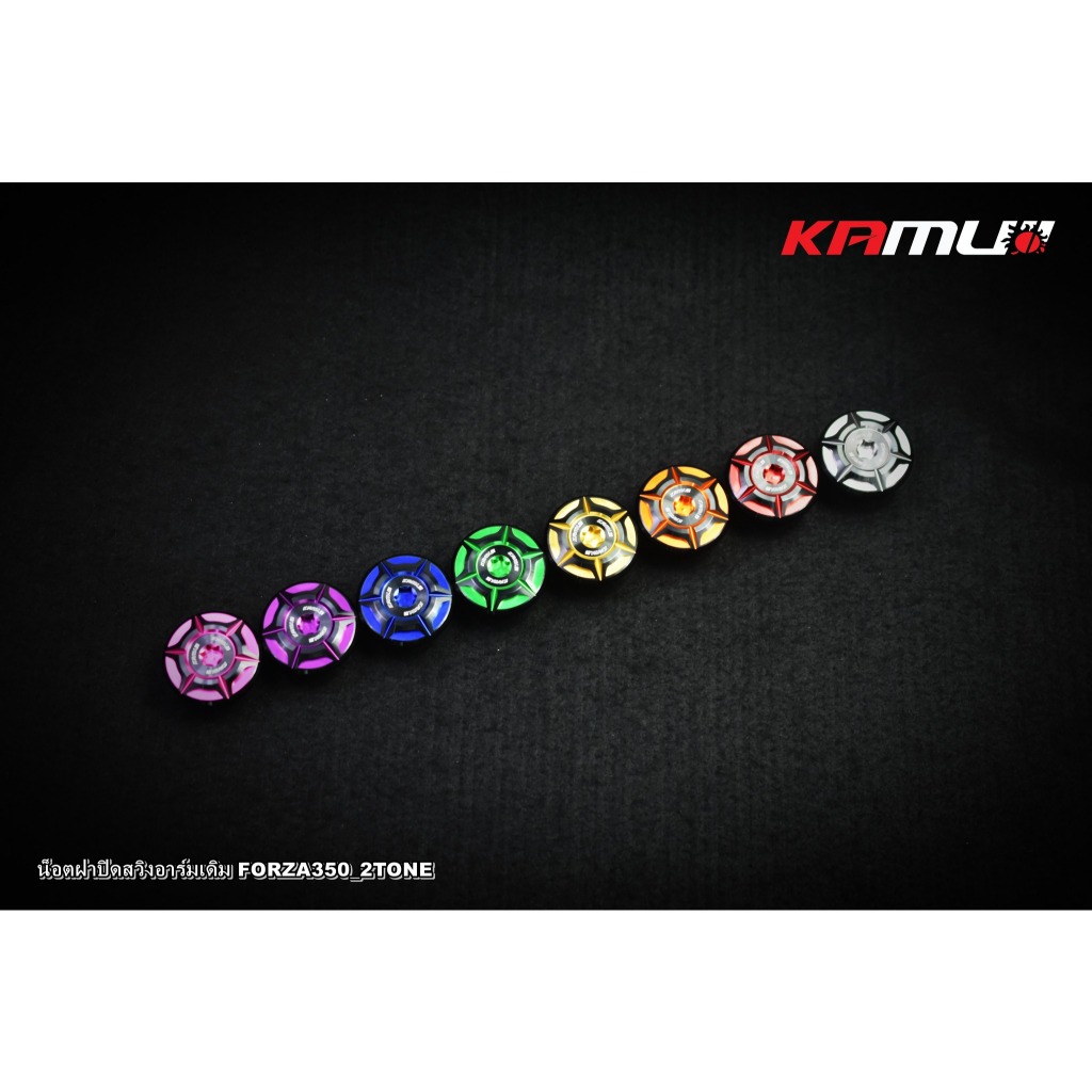 น็อตฝาปิดสวิงอาร์มเดิม KAMUI 2-TONE Forza-350  ราคา 650 บาท