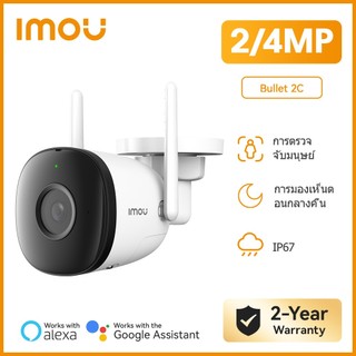 IMOU Bullet 2C 2/4MP WI-FI กล้องวงจรปิด IP67 เลนส์ฟิกไม่สามารถหมุนได้ มีไมค์ในตัว ประกัน 2 ปี