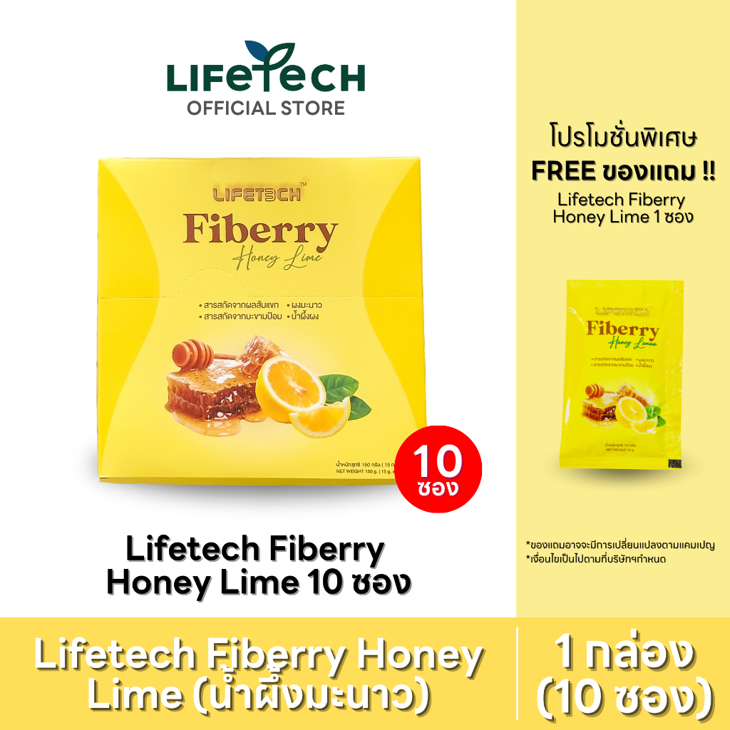 ไลฟ์เทค ไฟเบอร์รี่ ดีท็อกซ์ รสน้ำผึ้งมะนาว 1 กล่อง (10 ซอง) แถม ไลฟ์เทคน้ำผึ้งมะนาว 1 ซอง #Lifetech