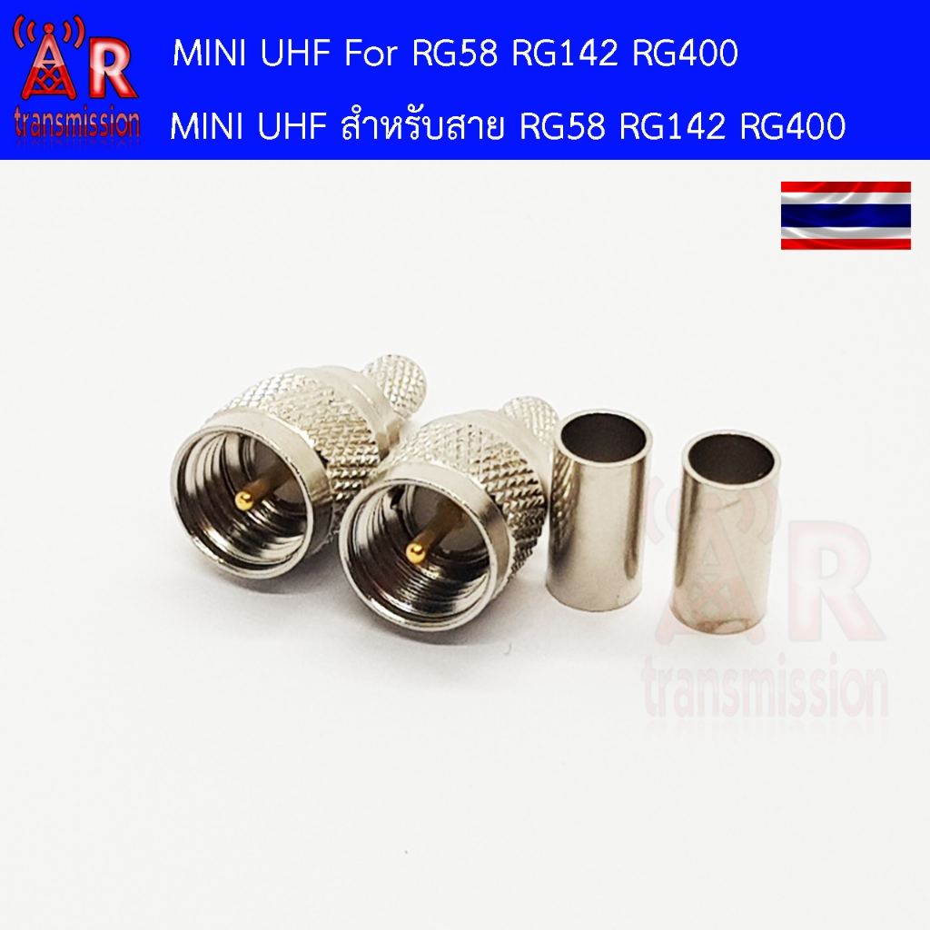 2 ชิ้น mini UHF Male แบบ crimp สำหรับสาย RG58 RG142 RG400 LMR195