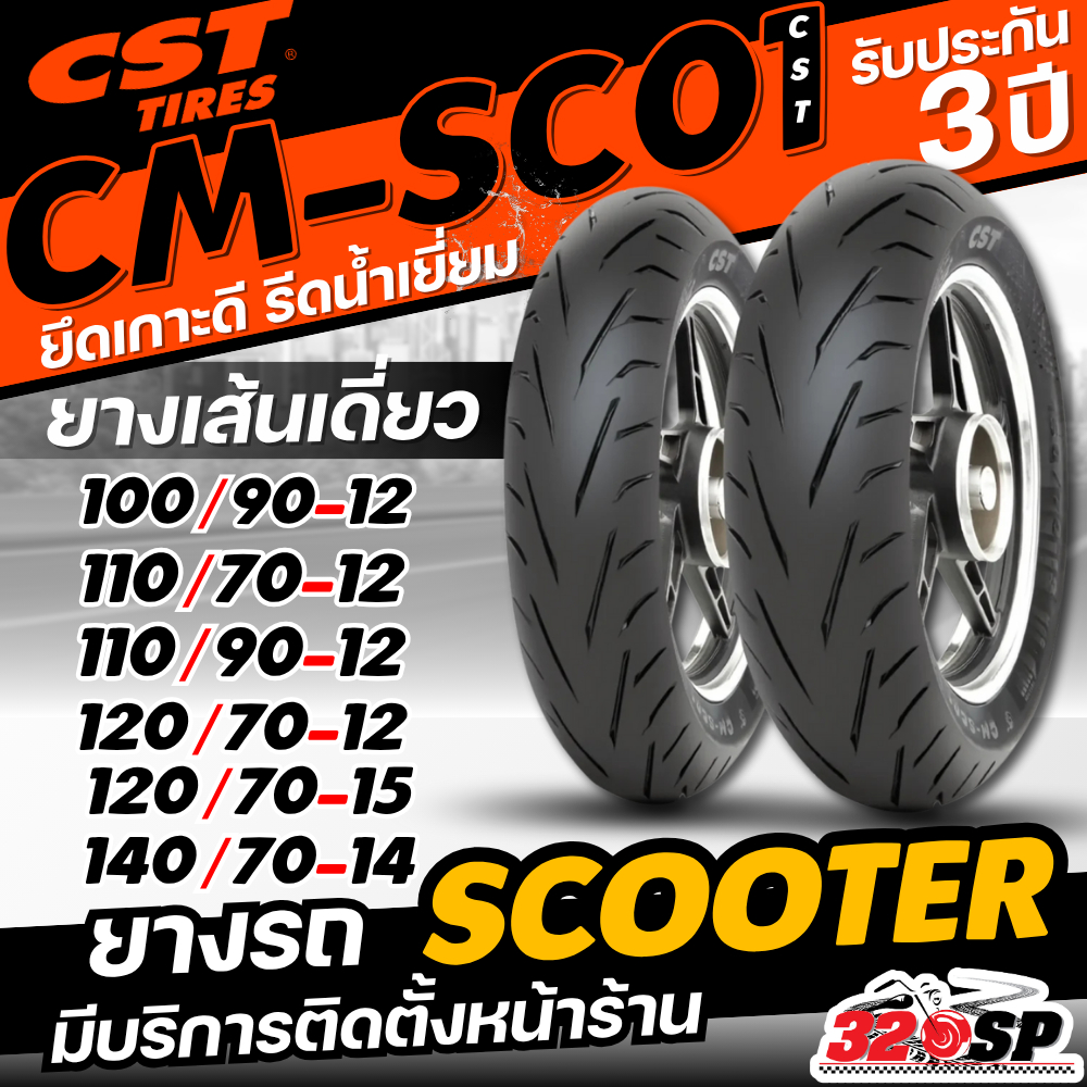 รับประกัน 3 ปี!! ยางปีล่าสุด !!ยาง CST CM-SC01 ขอบ 12 14 15  ของแท้ ส่งไว!! 320SP