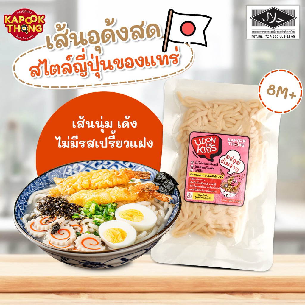 ใหม่ ‼️ อุด้งสด ปลอดสาร ไม่ใส่ไข่ ไม่ใส่สารกันเสีย