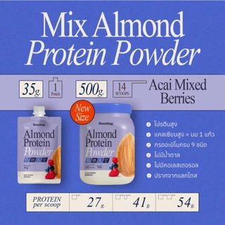 [เซ็ท 3 กระปุกสุดคุ้ม] Beanbag Triple set Mix Almond Protein 500g โปรตีนอัลมอนด์และพืชรวม 5 ชนิดคละรสชาติได้