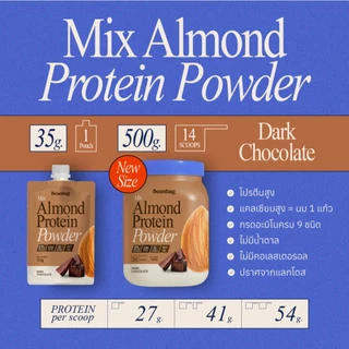 [เซ็ท 3 กระปุกสุดคุ้ม] Beanbag Triple set Mix Almond Protein 500g โปรตีนอัลมอนด์และพืชรวม 5 ชนิดคละรสชาติได้