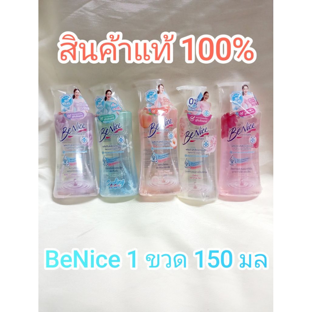 ***พร้อมส่ง***บีไนซ์ ผลิตภัณฑ์ทำความสะอาดเพื่อจุดซ่อนเร้น ขนาด 150 มล.**1ขวด**มีหลายสูตร
