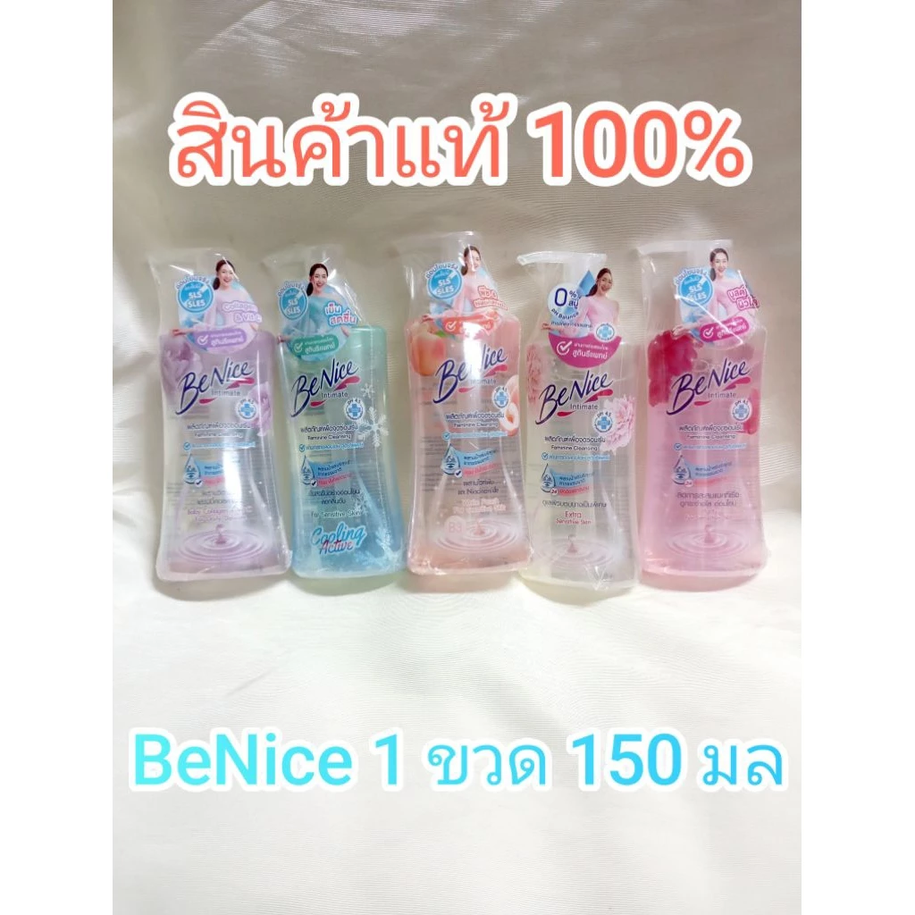 ***พร้อมส่ง***บีไนซ์ ผลิตภัณฑ์ทำความสะอาดเพื่อจุดซ่อนเร้น ขนาด 150 มล.**1ขวด**มีหลายสูตร