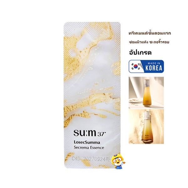(EXP 2028) รีแพร์ขั้นตอนแรก ทรีทเมนต์ซ่อมผิว SUM37 LOSEC SUMMA REPAIR SECREMA ESSENCE