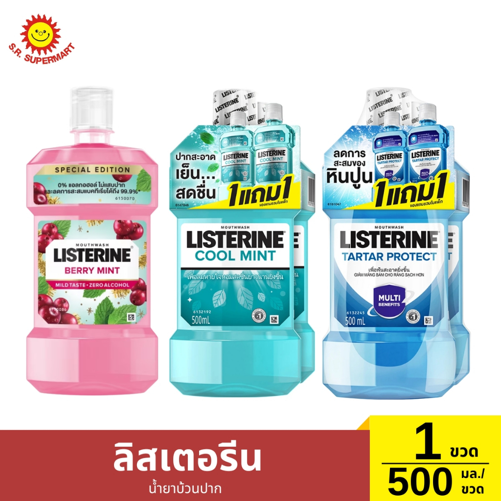 [1แถม1] ลิสเตอรีน น้ำยาบ้วนปาก 500 มล./ขวด