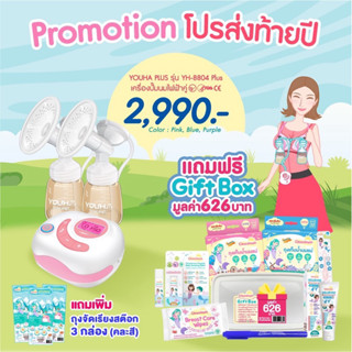 ปั้มนม YouhaPlus ปั้มนมคู่ ล็อตใหม่ ขวดสีชาใหม่ 7 ออนซ์ ซิลิ…