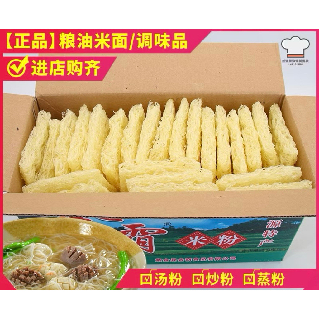 เส้นหมี่จีน วุ้นเส้นจีนเล็ก จินบา ยกลัง 3kg ( 金霸米粉、一件3kg ) พร้อมส่ง เส้น เส้นหมี่ผัด