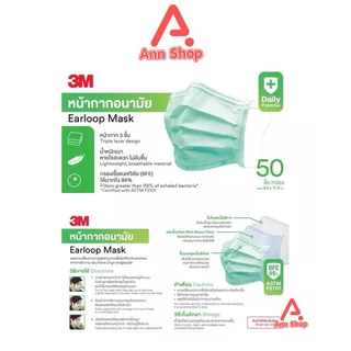 3M Nexcare Medical Earloop Mask หน้ากากอนามัย 50 ชิ้น [2 กล่อง สีเขียว] II 6101