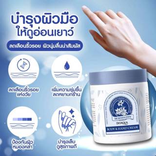 ครีมทามือ ขนาด 260 กรัม