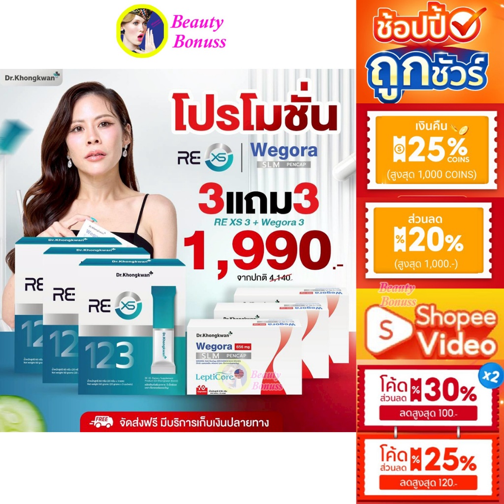 (ลด 404-.)🔥 Wegora วีโกร่า ปากกาแคปซูล + RE XS รีเซ็ทลำไส้ อาหารเสริมหมอของขวัญ By Dr. Khongkwan