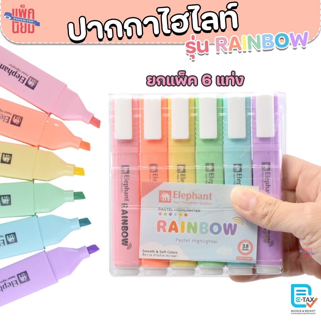 Elephant ปากกาไฮไลท์ ปากกาเน้นข้อความ รุ่นเรนโบว์ สีพาสเทล 6 สี หัว 3.8 มม.