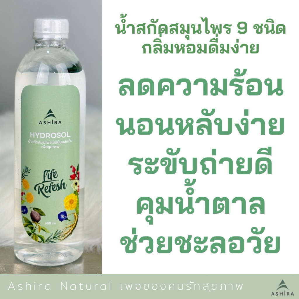 สูตรที่ดีที่สุด น้ำสกัดสมุนไพร 9 ชนิด แบบเข้มข้น ดับร้อน นอนหลับง่าย  ขับถ่ายดี ชะลอวัย บำรุงโลหิต คุมน้ำตาล