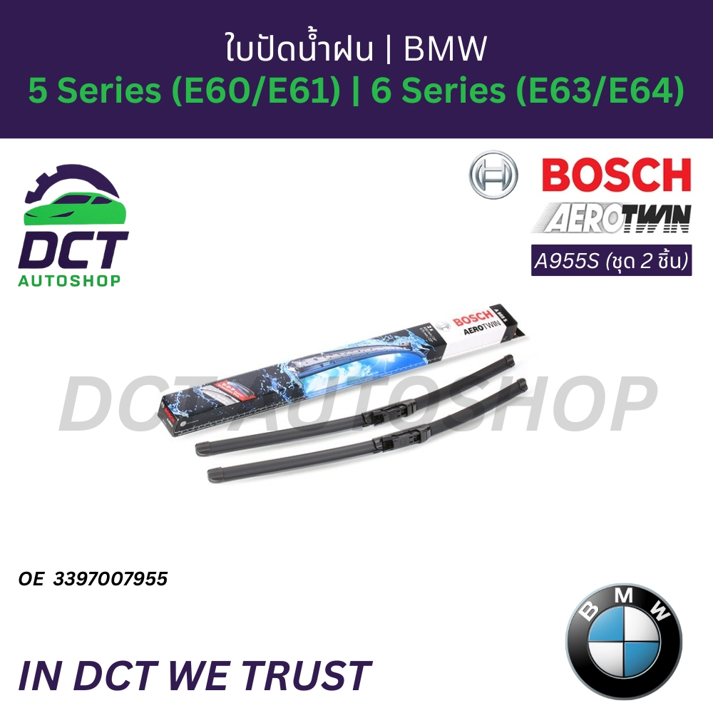 ใบปัดน้ำฝน Bosch Aerotwin A955S (ชุด 2 ชิ้น) | OE: 3 397 007 955 | สำหรับ BMW 5 Series (E60/E61) และ