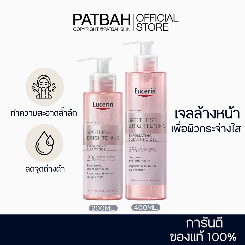 Eucerin EVEN SKIN SPOTLESS BRIGHTENIGHT EXFOLIATING CLEANSING GEL 200ML , 400ML. สูตรหน้าใส (เลือกขนาดก่อนกดสั่งซื้อ)