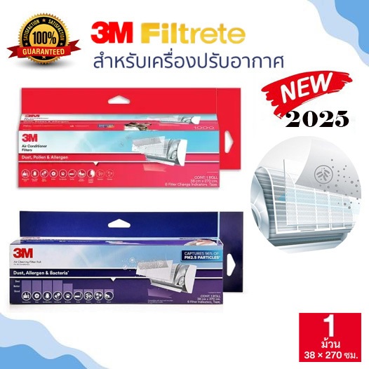 3M Filtrete แผ่นกรองฝุ่น สารก่อภูมิแพ้ สิ่งแปลกปลอมในอากาศ 9808, 9809 ขนาด 38x270 cm. #แผ่นกรองแอร์