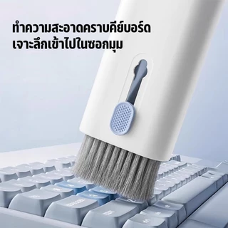 ชุดแปรงทําความ ชุดทําความสะ แปรงคีย์บอร์ด 7-in-1 แบบพกพา เครื่องมือทำความสะอาดผลิตภัณฑ์ดิจิตอล
