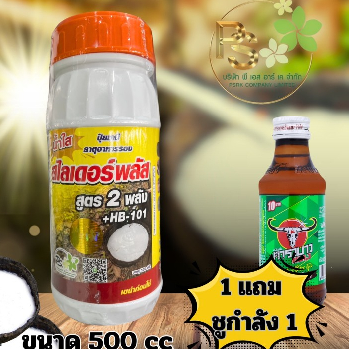 ยาทาหน้ายางยาเร่งน้ำยาง สไลเดอร์สูตร2 พลัง น้ำใสไหลเยอะ