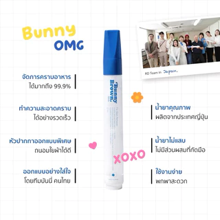 ส่งฟรี Bunny brown Stick ปากกาลบคราบ แพ็คเกจใหม่ล่าสุด