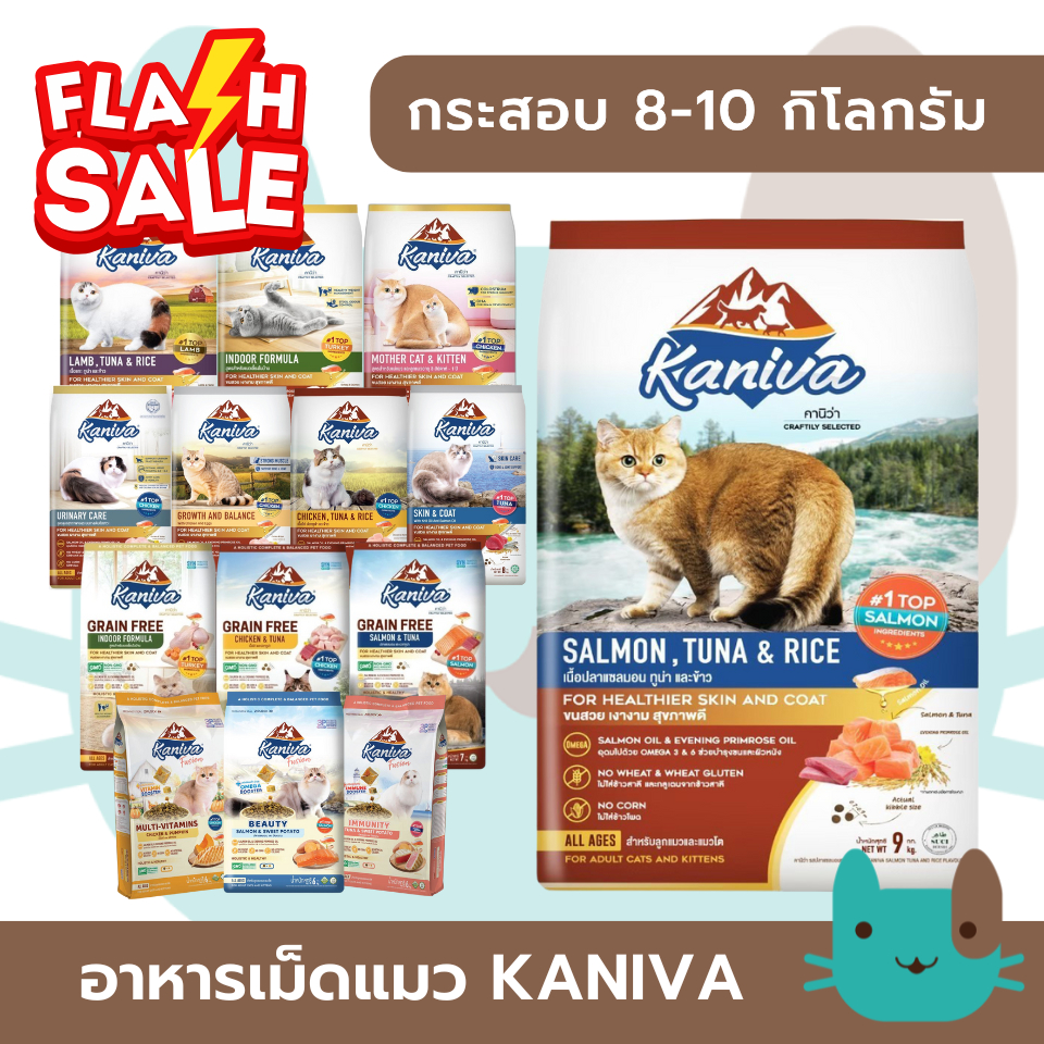 ลดราคา! Kaniva 6-10kg (กระสอบ) อาหารแมวคานิว่า ขนสวย เงางาม สุขภาพดี ทานง่าย FS