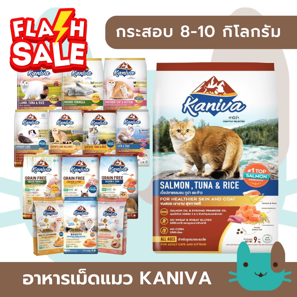 ลดราคา! Kaniva 6-10kg (กระสอบ) อาหารแมวคานิว่า ขนสวย เงางาม สุขภาพดี ทานง่าย FS
